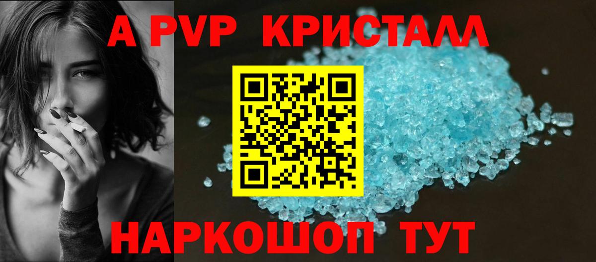 A-PVP Соль Шали