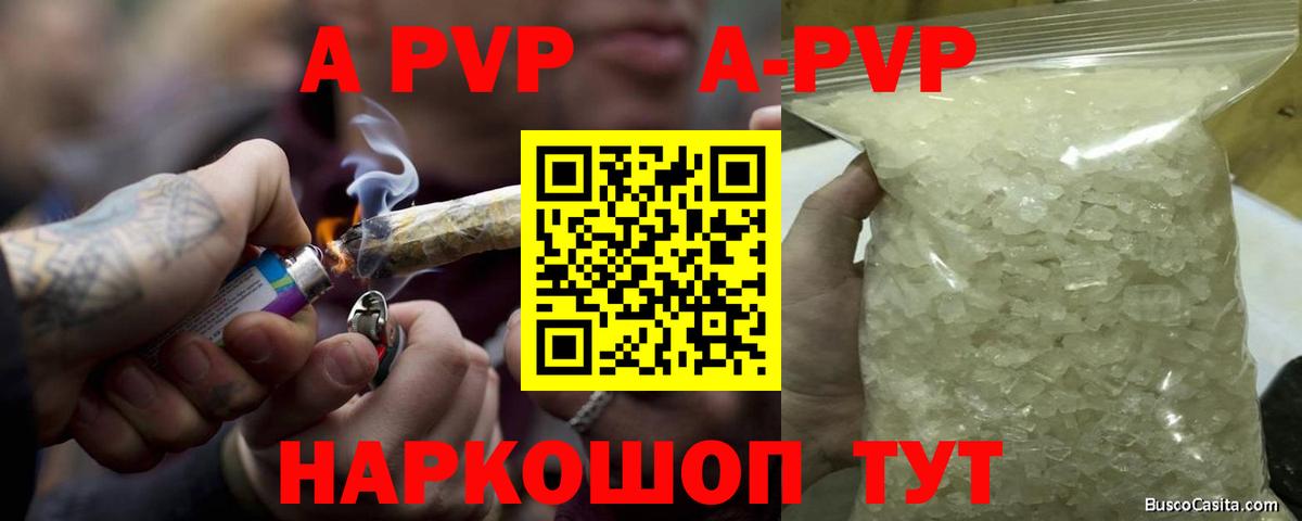 APVP Соль  Alfa_PVP кристаллы  Вход с VPN  Шали 