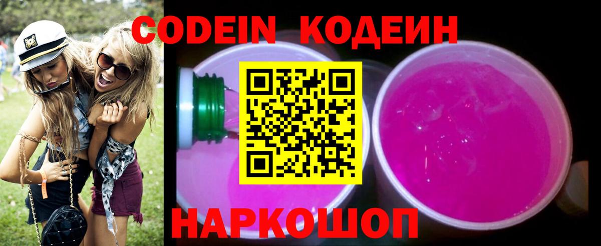 Кодеиновый сироп Lean Purple Drank  Вход с VPN  Кодеиновый сироп Lean напиток Lean (лин)  Шали 