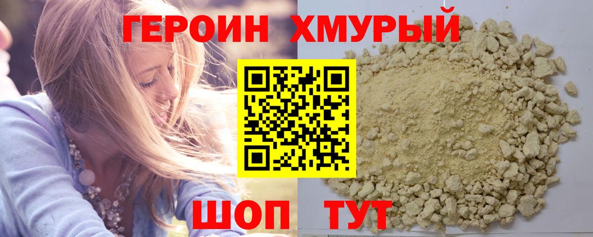 ГЕРОИН герыч Шали