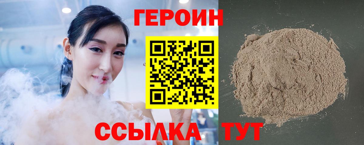 Шали  Героин  Вход с VPN  Героин VHQ 