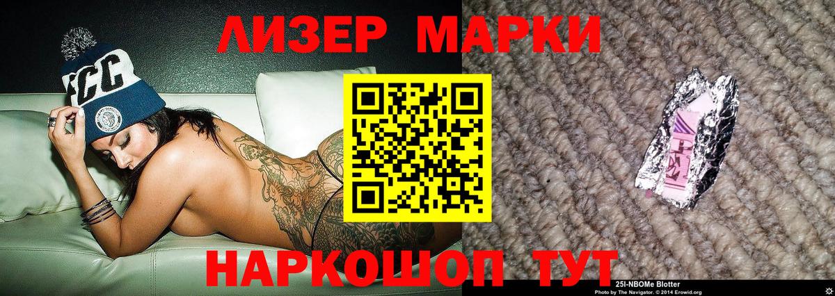 Наркотические марки 1,5мг Шали