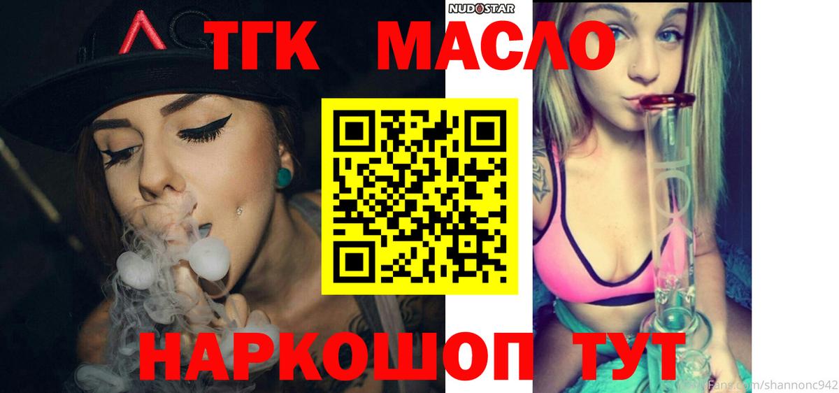 Дистиллят ТГК THC oil  Вход с VPN  Дистиллят ТГК вейп с тгк  Шали 